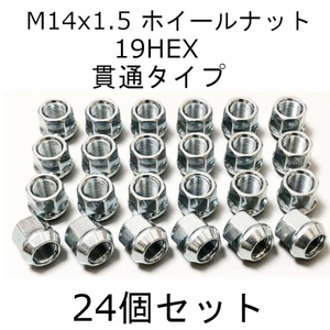 M14x1.5ホイールナット シルバー 19HEX 貫通タイプ C/Kピックアップ シルバラード アバランチ サバナ デナリ アカディア 24個