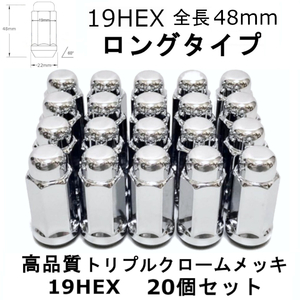 高品質 ロング ホイールナット M14-1.5 19HEX GM シボレー キャデラック クライスラー ダッジ ジープ USトヨタ ランクル 20個セット