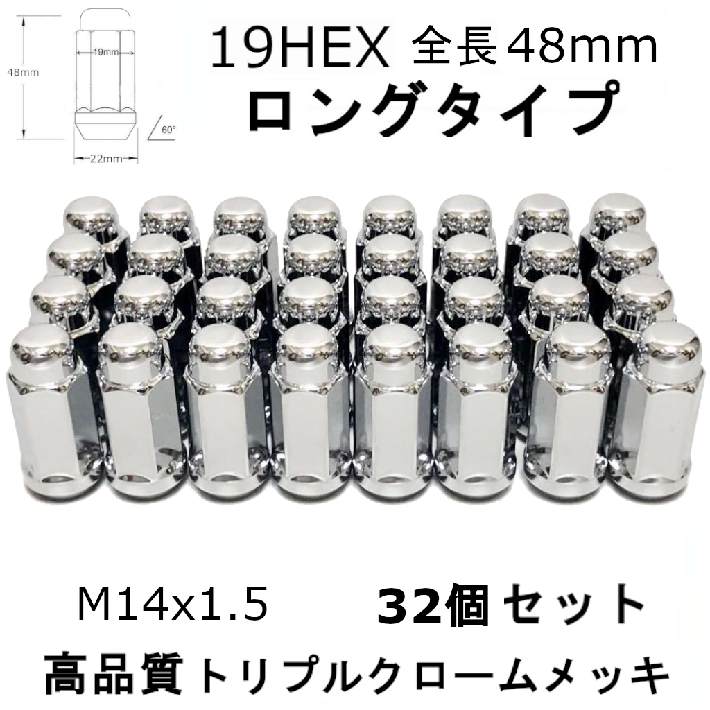 高品質 ロング ホイールナット M14-1 5 19HEX ハマー シボレー GMC