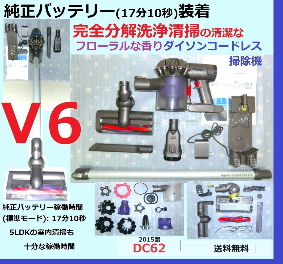 新品バッテリー装着・V6・完全分解丁寧なハンド洗浄清掃の清潔な