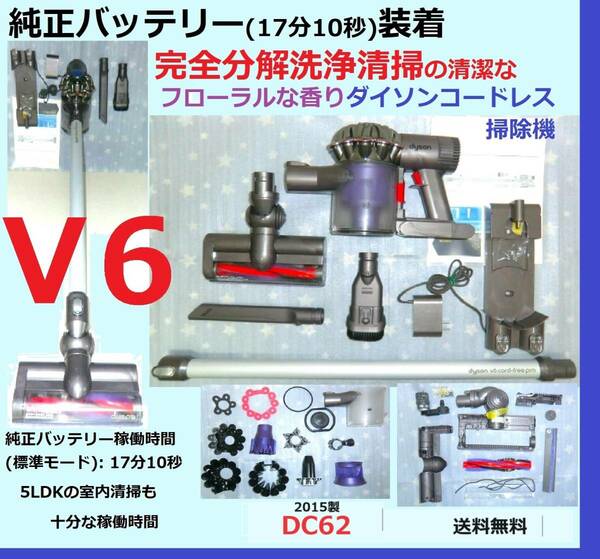 dyson V6 コードレス掃除機 クリーナースタンド付き お値下げしました｜PayPayフリマ