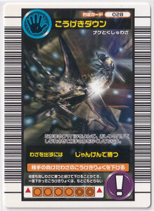 こうげきダウン 028 わざカード★甲虫王者ムシキング★2006ダイナミックスタンドDS