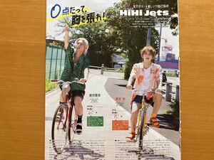 ☆★HiHi Jets★切り抜き Myojo 2023/11月号 5P