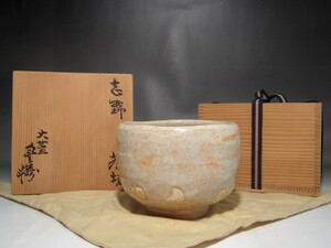 人間国宝　荒川豊蔵　志野茶碗　「大山」味わい深い作品 s626