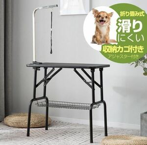 トリミングテーブル　トリミング台　ブラック　ペット用品　犬用品