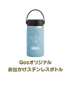 Qooオリジナル お出かけステンレスボトル 懸賞当選品 新品未開封品 送料無料