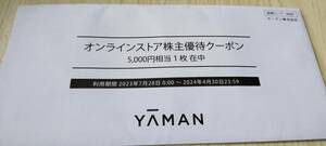 ヤーマンオンラインストア株主優待クーポン　5,000円分　YAMAN 