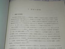 北陸高速自動車道埋蔵文化財発掘調査報告書 長所遺跡　蛇山遺跡　地蔵塚　新潟県埋蔵文化財調査報告書６_画像2