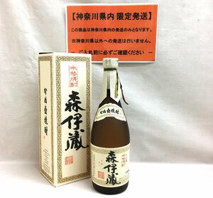 【大黒屋】◆神奈川県限定発送◆未開栓「森伊蔵」 かめ壺焼酎 本格焼酎 720ml 箱あり