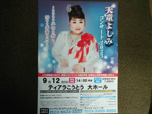  music leaflet *[ heaven .. some stains concert 2023] Tiara .... large hole 50 year. gratitude .. digit .~