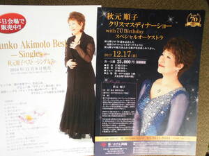  music leaflet * autumn origin sequence .[ Christmas tina- show ]2017 year the first hotel both country [ autumn origin sequence . the best ~ single s~] sale leaflet 