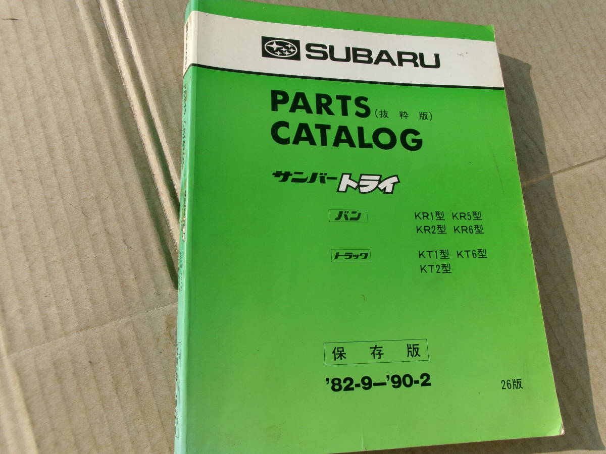 Yahoo!オークション  スバル サンバー トラックカタログ、パーツ