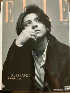 ELLE エルジャポン　平野紫耀　新品　未読　24時間以内発送