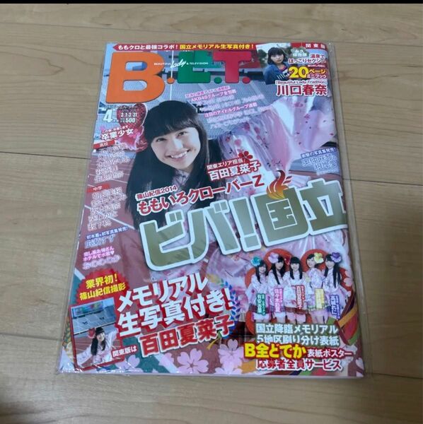 B.L.T.関東版 2014年 04月号