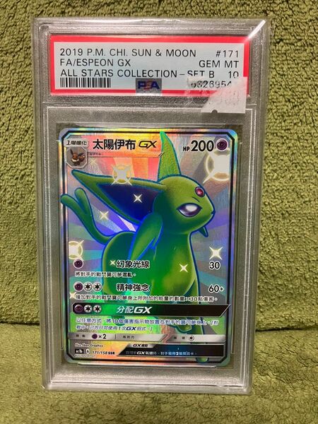 ポケモンカード　エーフィGX psa10 中国版希少