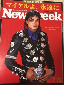 ニューズウィーク日本版　マイケルよ、永遠に　マイケルジャクソン Michael Jackson