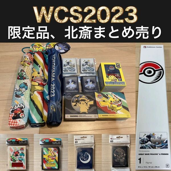 WCS2023　横浜記念デッキ、限定ダメカン、北斎　まとめ売り ポケモンカード