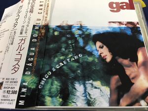 Gal Costa★中古CD国内盤帯付「ガル・コスタ～私の宝石」