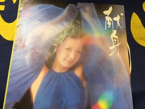 内田あかり★中古7’シングル国内盤「献身」