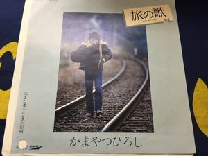 かまやつひろし★中古7’シングル国内プロモ白レーベル盤「旅の歌」