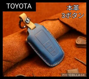 【TOYOTA】スマートキーケース 3ボタン 本革 　トヨタキーカバー　紺 ネイビー　レザー