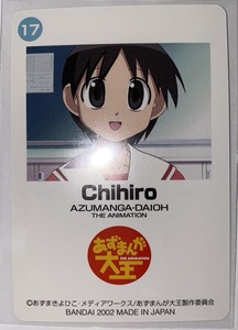 【単品】バンダイ カードダス あずまんが大王 THE ANIMATION No.17 千尋 Chihiro 2002年当時物