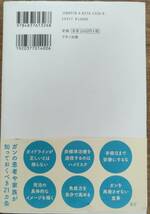 佐藤典宏著　　　「ガンとわかったら読む本　専門医が教えるガン克服の21カ条」　　管理番号20240107_画像2