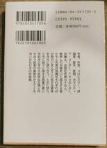 辺見庸著　　　　「新・屈せざる者たち」　　平成12年出版　　管理番号20240413_画像2