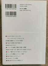 フレデリック・サンドルマン著　「薬のいらない生き方」　　管理番号20240504_画像2