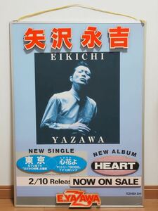 【希少】矢沢永吉 「東京」「HEART」 TOSHIBA EMI 販促用ディスプレイ パネル ポップ