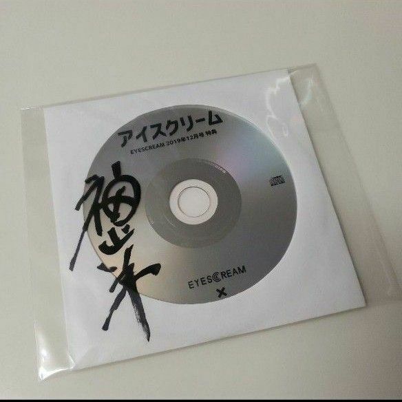 神山羊　 直筆サイン入り　CD　限定