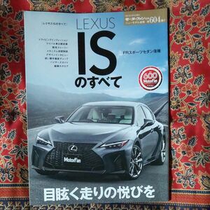 LEXUS ISのすべて モーターファン別冊ニューモデル速報 