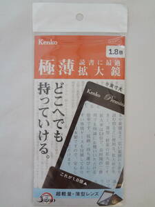 ★☆゜+. 極薄 読書に最適拡大鏡 超軽量・薄型レンズ 1.8倍 未使用 ゜+.☆★m327