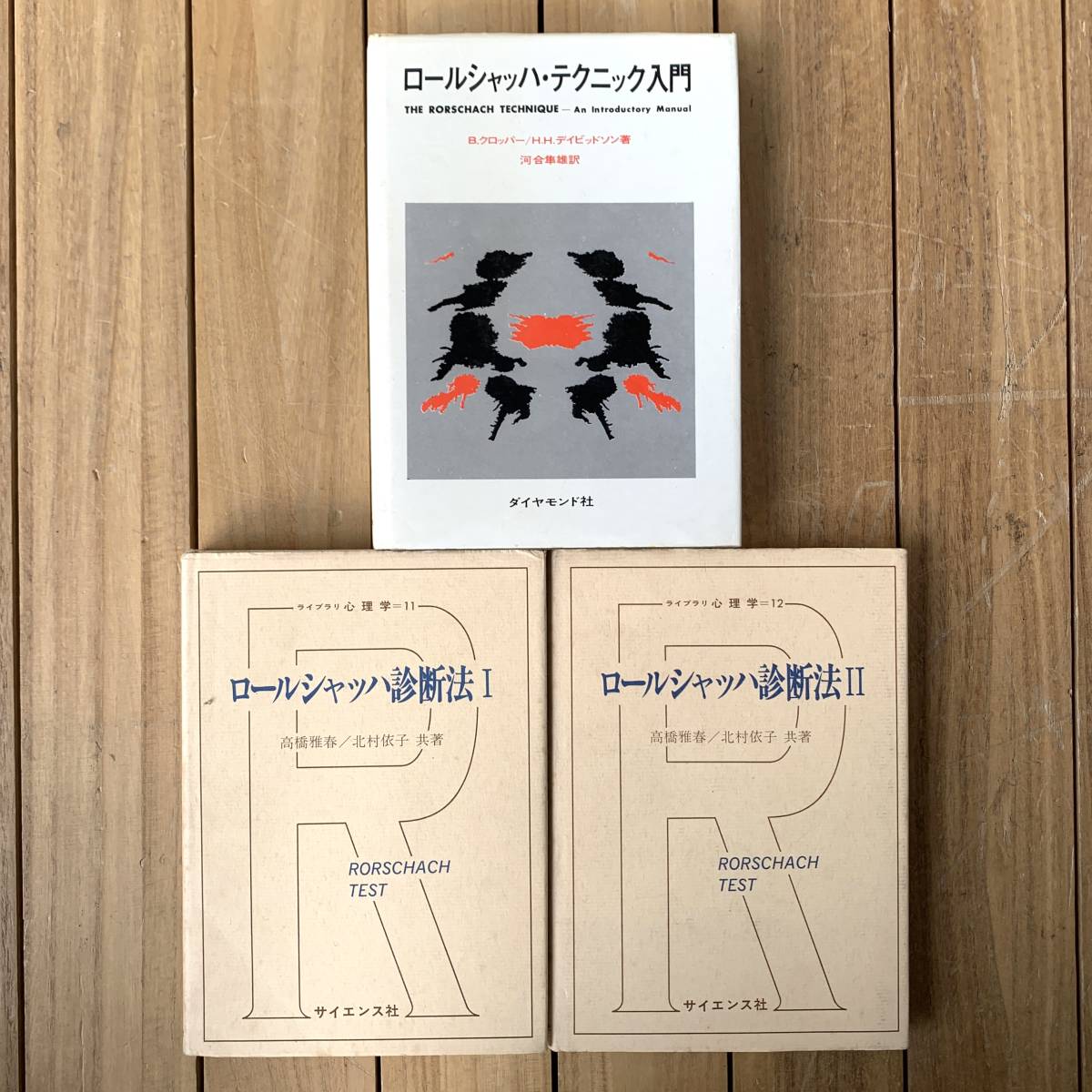 年最新Yahoo!オークション  ロールシャッハ本、雑誌の中古品