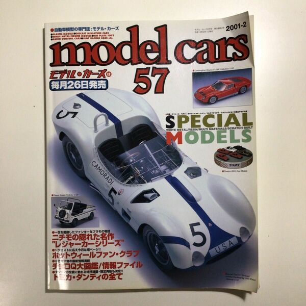 モデルカーズ 2001年 02月号 Vol.57（プラモデル、ミニカー）