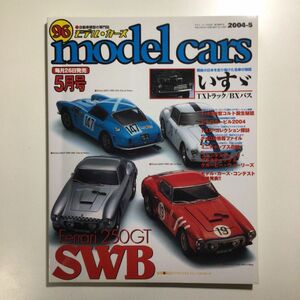 モデルカーズ 2004年 05月号 Vol.96（プラモデル、ミニカー）