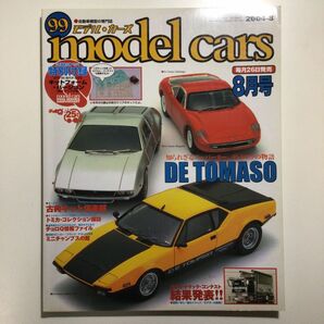 モデルカーズ 2004年 08月号 Vol.99（プラモデル、ミニカー）