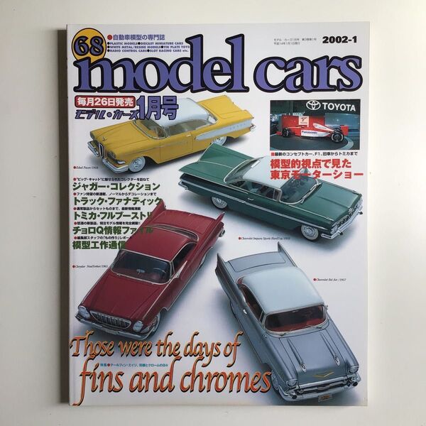 モデルカーズ 2002年 1月号 Vol.68(プラモデル、ミニカー)
