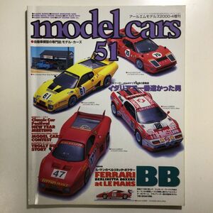 モデルカーズ 2000年4月号 Vol.51（プラモデル、ミニカー）