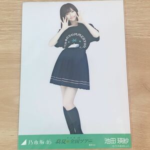 乃木坂46 生写真 池田瑛紗　真夏の全国ツアー2022 東京ライブT