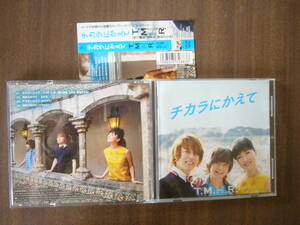T.M.H.R.(西川貴教、ミゲル、島谷ひとみ)のデビュー・シングル「チカラにかえて」