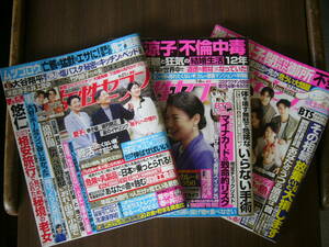 週刊女性セブン 選択/「2023年. 4/27」・「2023年.７/６」・「2022年.7/14」 /より選択 1冊の価格（＋送料別）