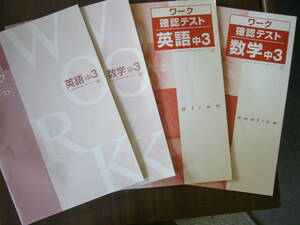 教科書準拠 （中３）ワーク確認テスト セット/「ワーク 確認テスト 英語 中３（東京書籍）」＋「ワーク 確認テスト 数学 中３（啓林館）」