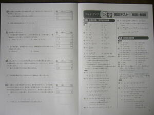 高校入試対策/「ウェイ・アップ 高校入試対策 数学」の 付属「確認テスト/18単元」/「解答と解説」つき