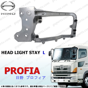 HINO Grand Profia ~H23 left head light stay support 52132-1064 passenger's seat side front bumper light support 