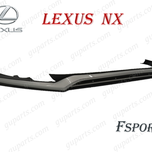 レクサス NX300 NX300h 後期 H29~ Fスポーツ フロント バンパー ロア スポイラー モール リップ エアロ キット AGZ10 AGZ15 AYZ10 AYZ15の画像2