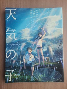 ★天気の子　公式ビジュアルガイド 天気の子 新海誠監督