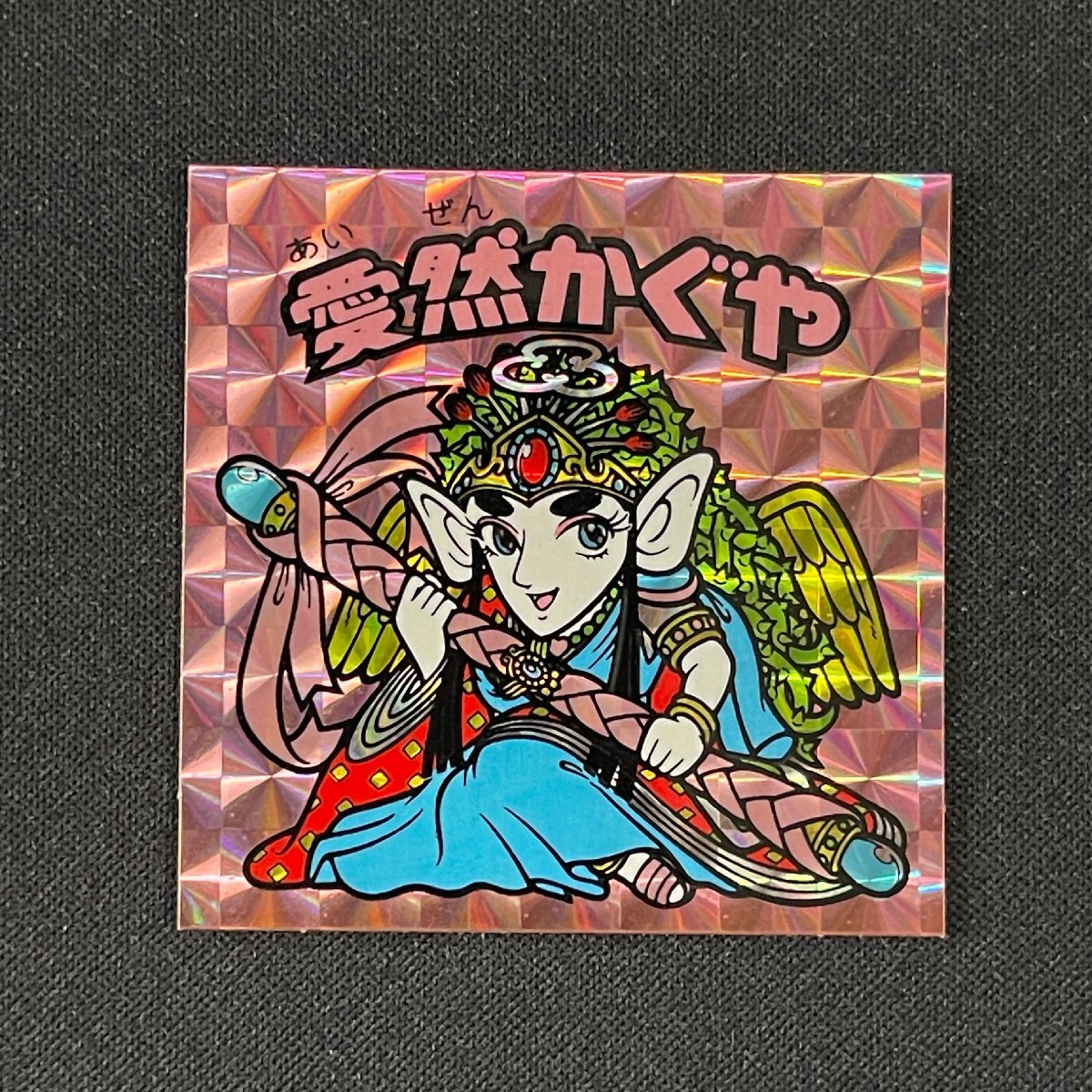 ヤフオク! -「ビックリマン 愛然かぐや」の落札相場・落札価格