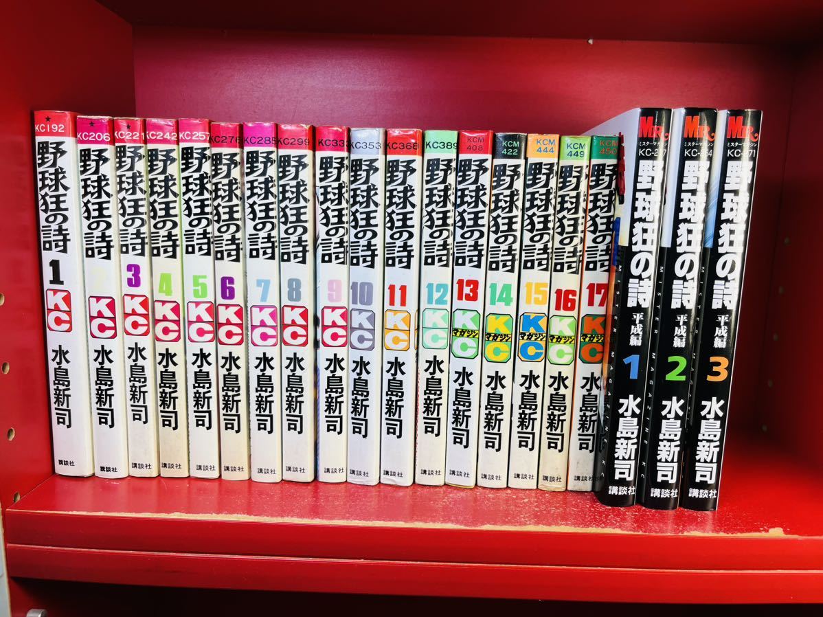 Yahoo!オークション -「野球狂の詩 全巻」の落札相場・落札価格