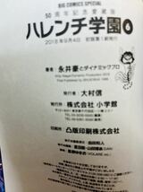 永井豪とダイナミックプロ 50周年記念愛蔵版 ハレンチ学園 (6) (ビッグコミックススペシャル)_画像6